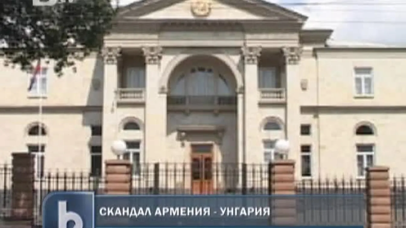 Скандал Армения - Унгария