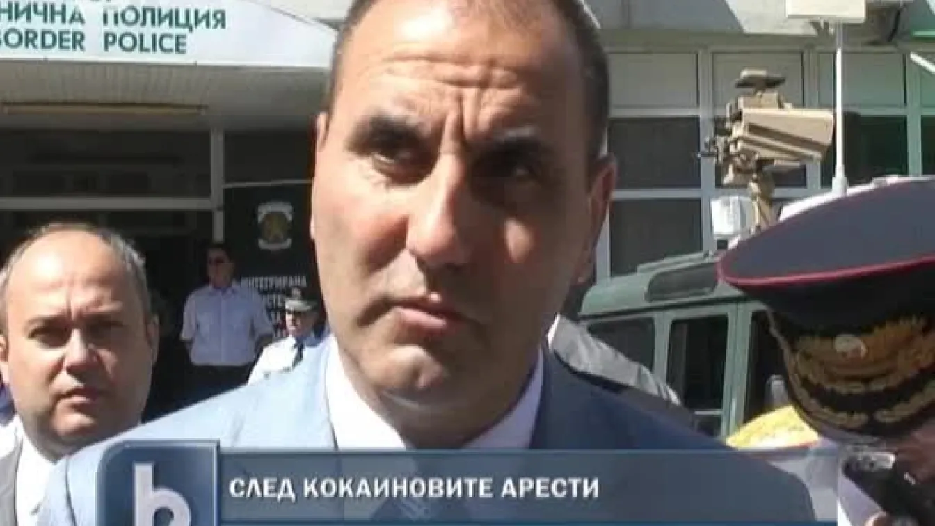 След кокаиновите арести