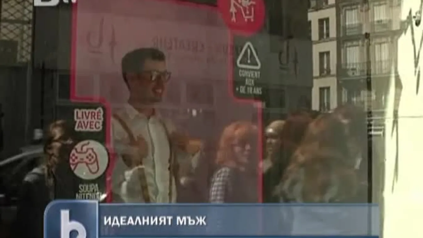 Мъже на килограм - най-хитовият магазин в Париж