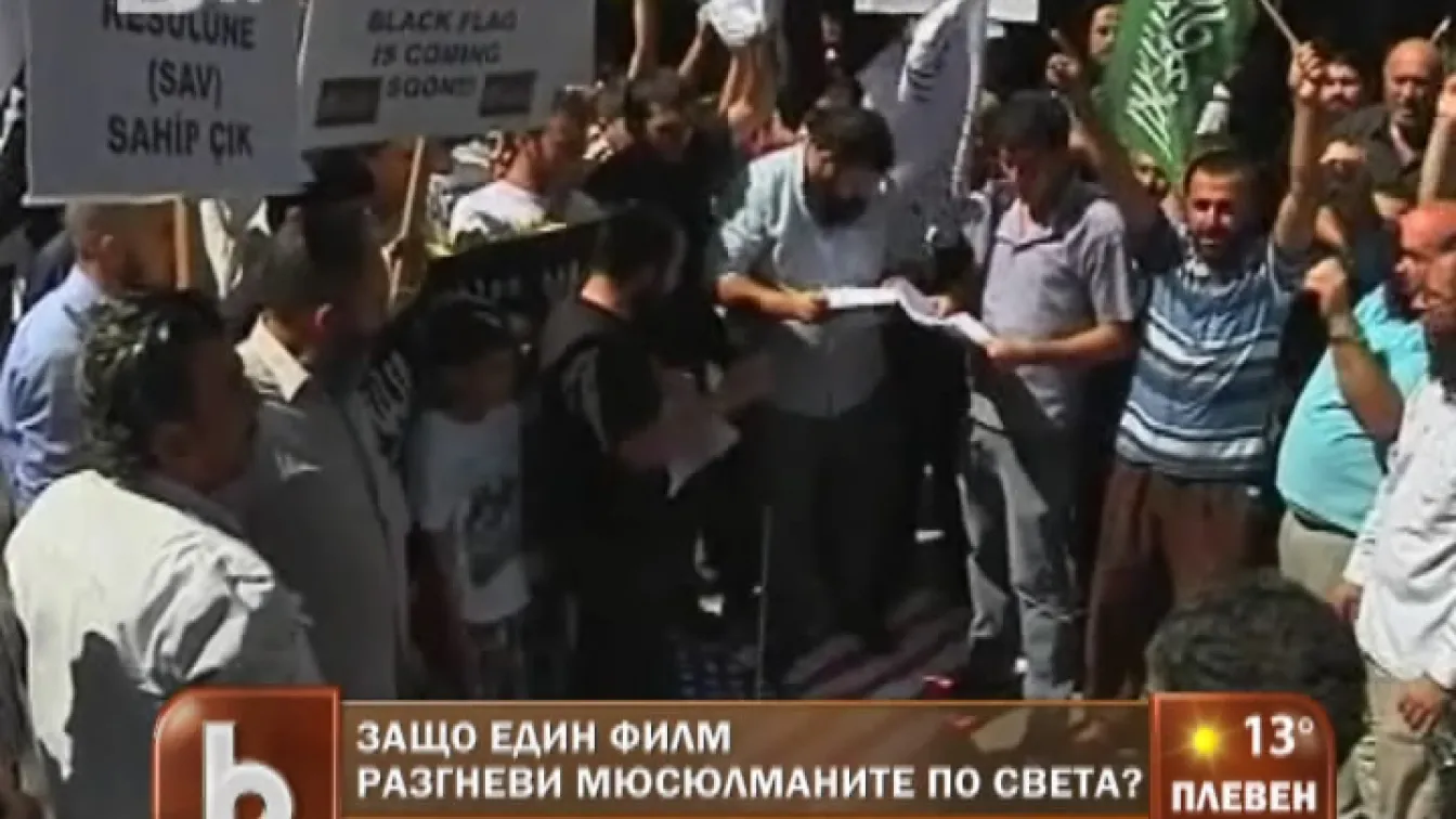 Защо един филм разгневи мюсюлманите по света?