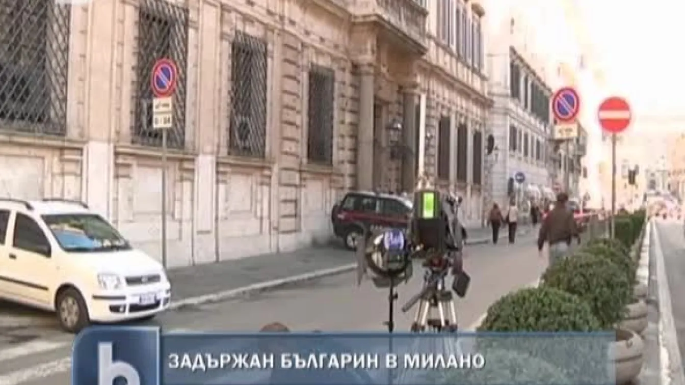 Двама българи бяха задържани в Италия