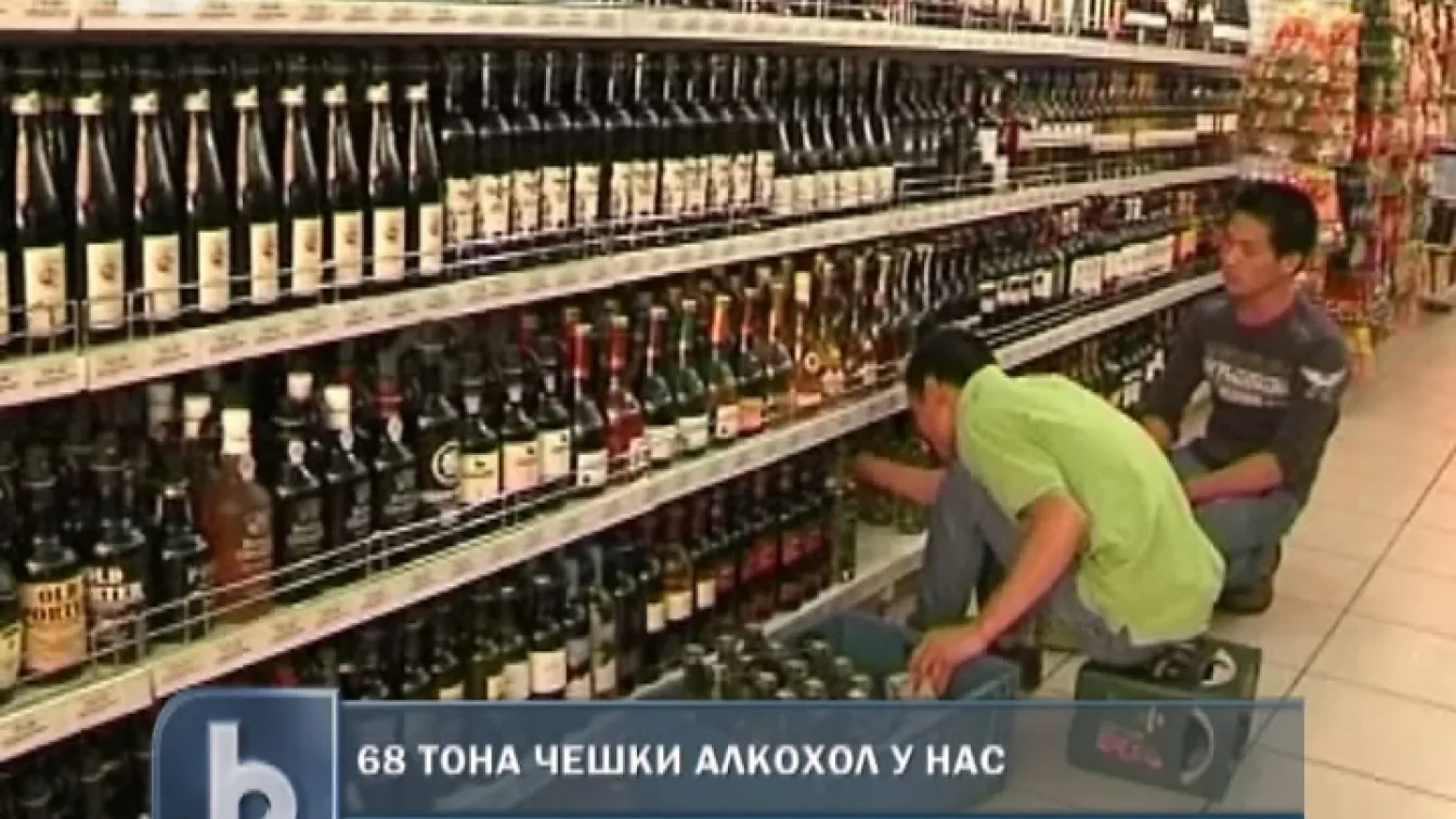 68 тона чешки алкохол продадени в България