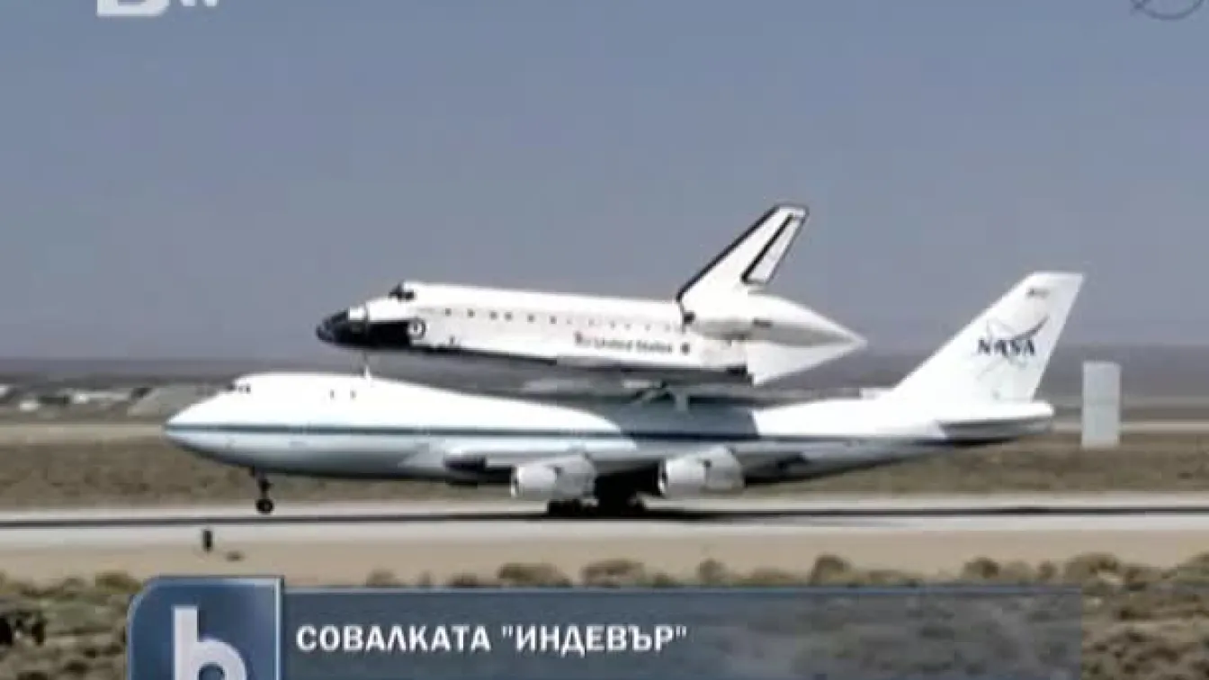 Космическата совалка 