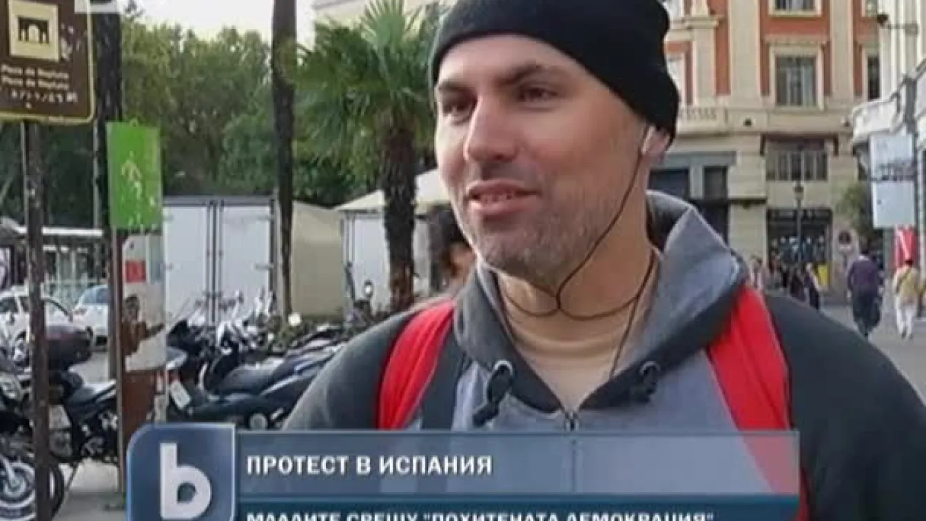Хиляди испанци се събират за масов протест в Мадрид