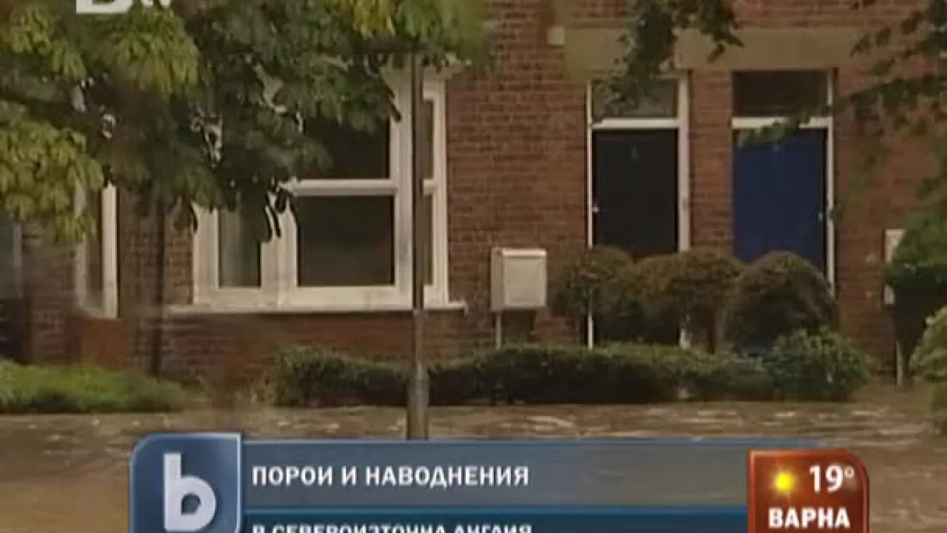 Сериозни наводнения в североизточна Англия