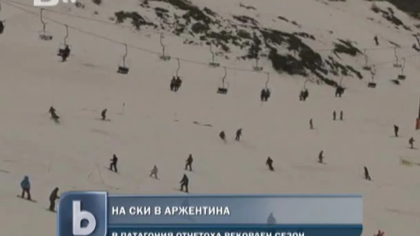 Лятна ваканция в Аржентина..., но на ски