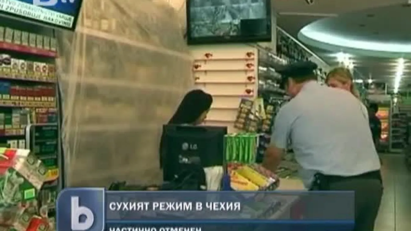 Сухият режим в Чехия