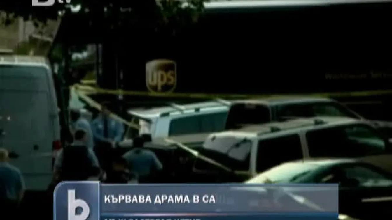 Поредна кървава драма в САЩ