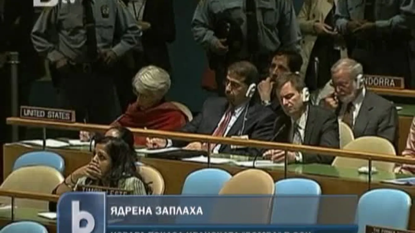 Ядрена заплаха?