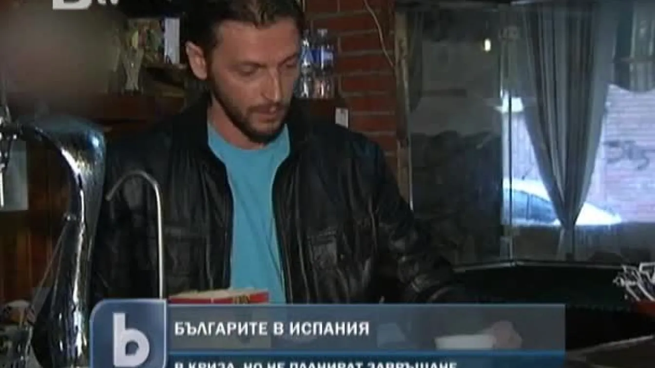 По-малко българи в Испания?
