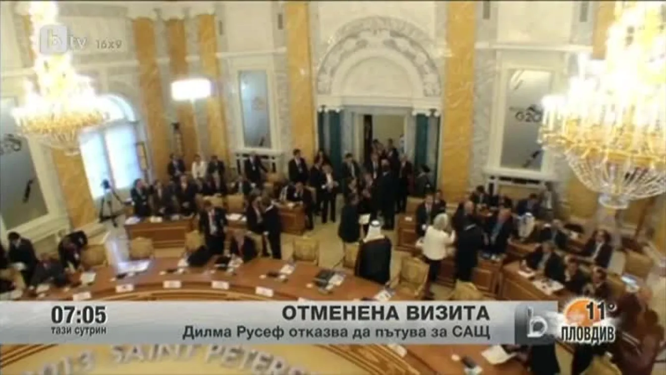 Дилма Русеф отказа визита в САЩ