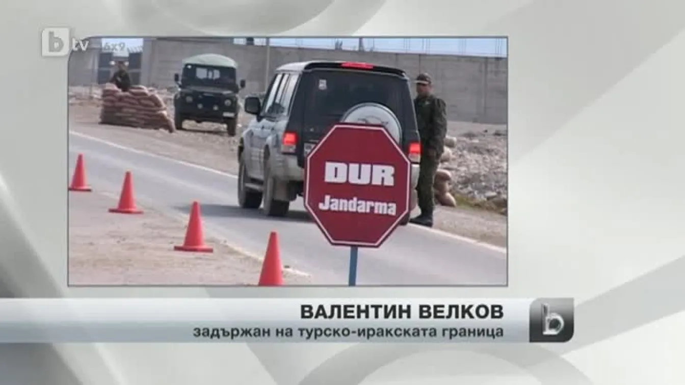 Повече от месец двама българи на границата между Турция и Ирак
