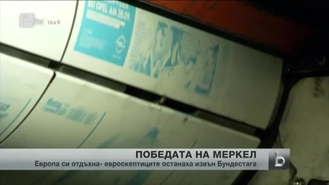 ЕС поздрави Ангела Меркел с победата на изборите