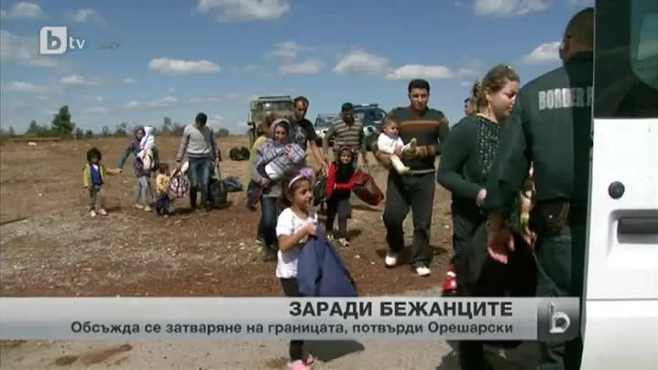 България да затвори границата си с Турция заради бежанците