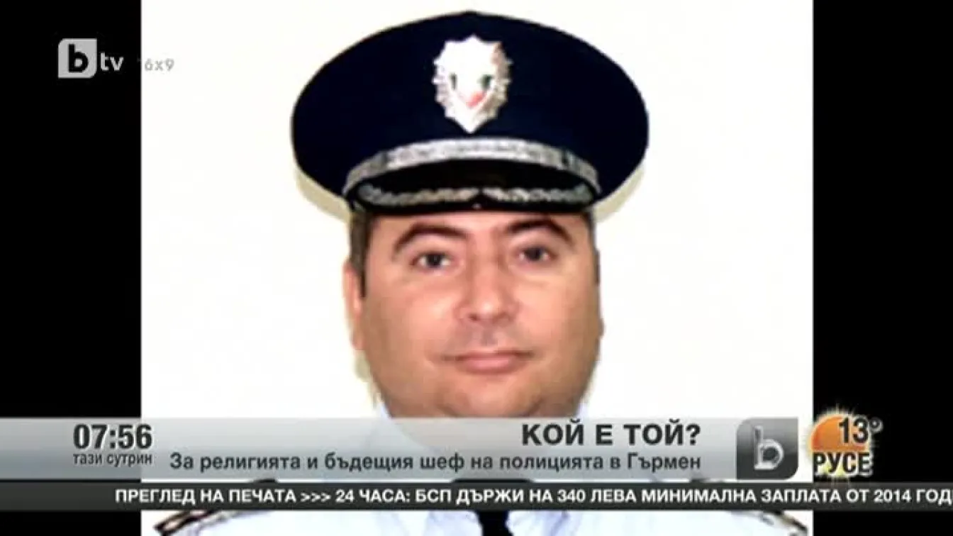 Кой всъщност е бъдещият шеф на полицията в Гърмен?