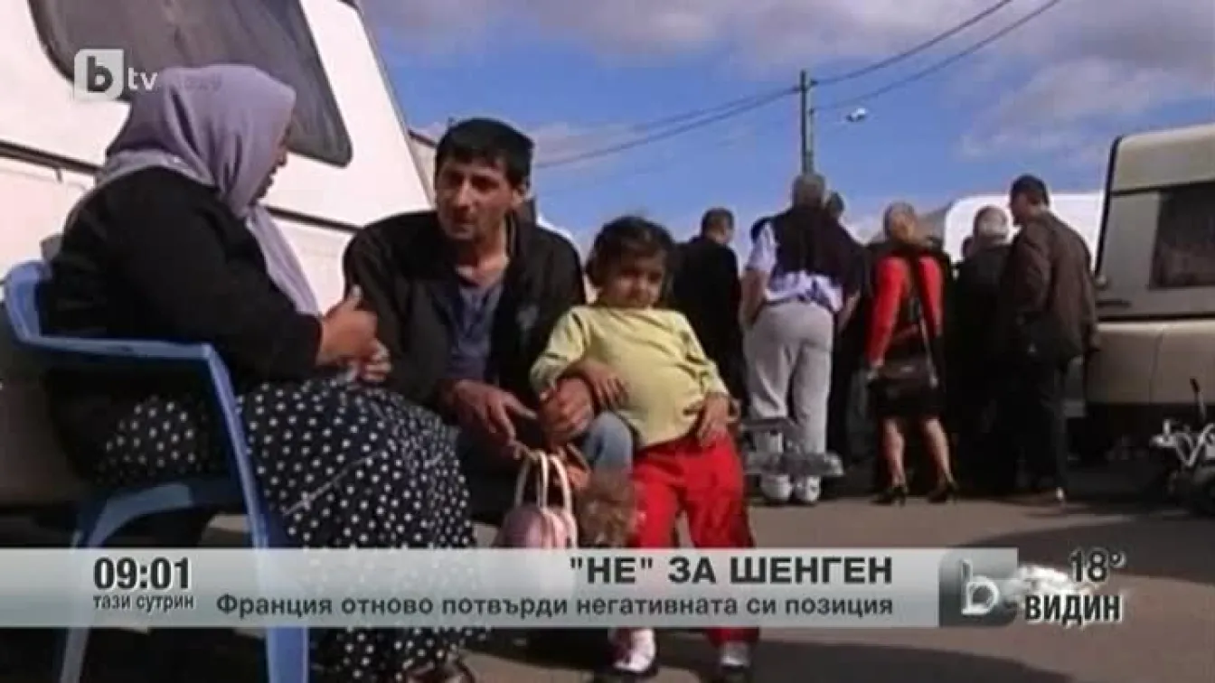 Условията за влизането на България и Румъния в Шенген не са изпълнени