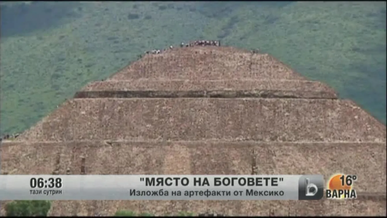 Нов поглед към миналото на Мексико