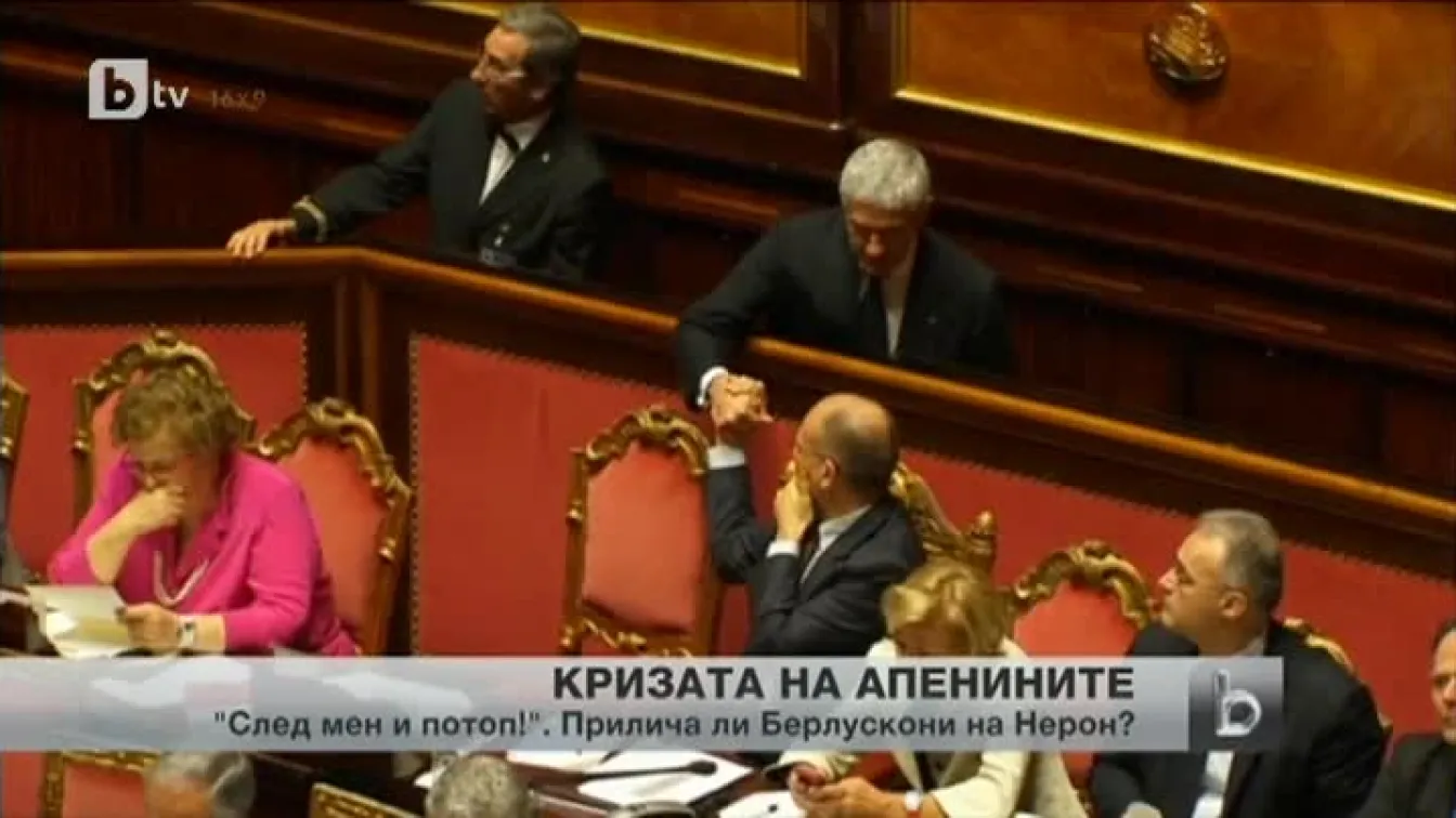 Срив на борсите в Италия след като Берлускони оттегли подкрепата си от кабинета