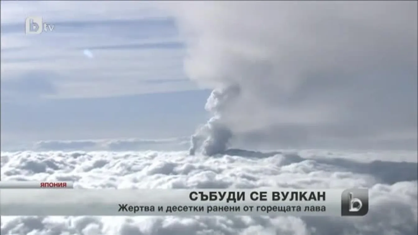 Вулкан изригна внезапно в Япония