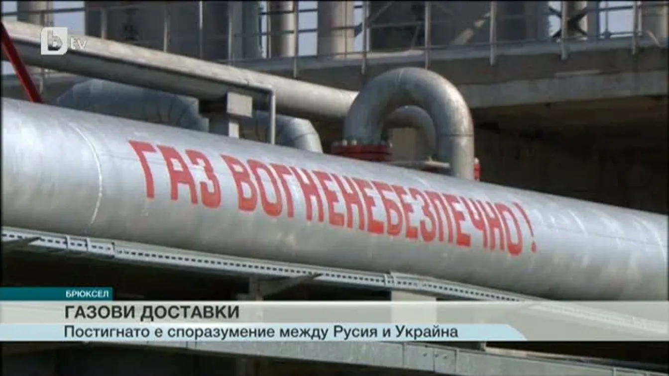 Русия и Украйна се споразумяха за доставките на руски газ за Киев