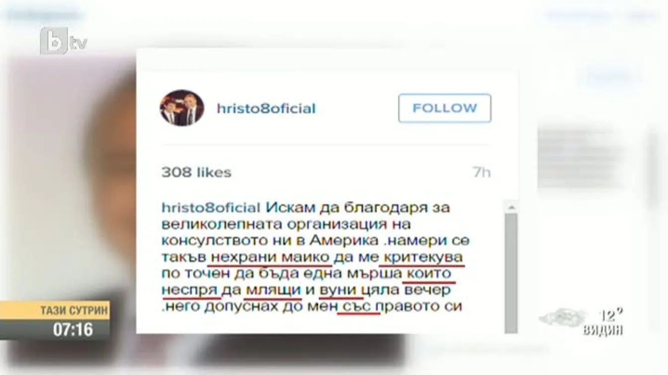Стоичков отново скандализира