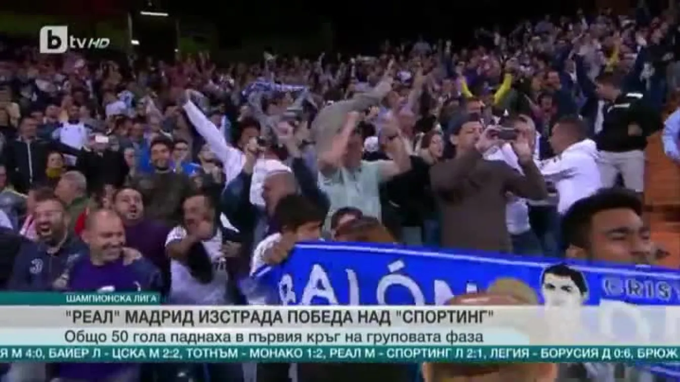 Спорт - Централна емисия с Николета Маданска - 15.09.2016