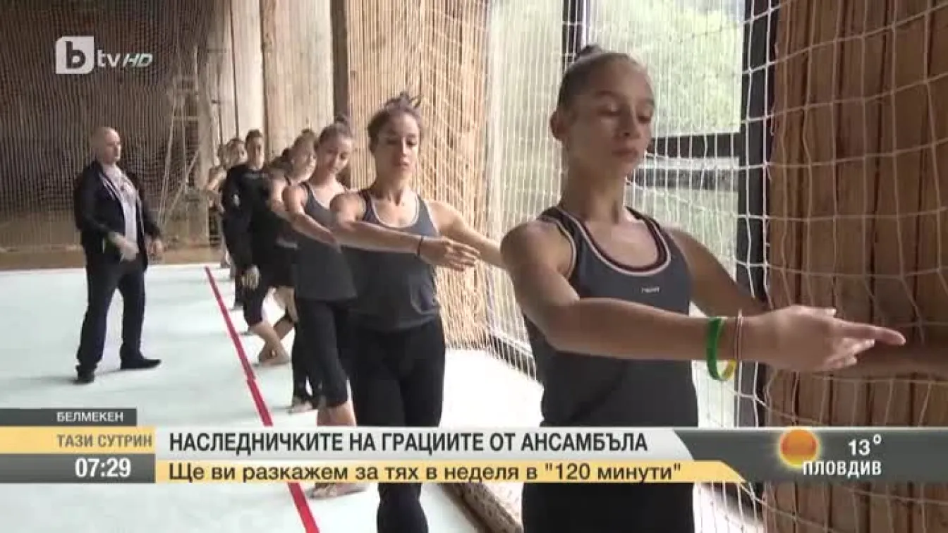 Кои са наследничките на грациите от ансамбъла?