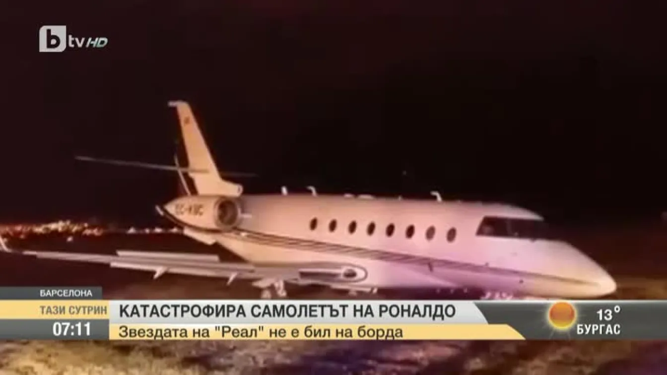 Катастрофира самолетът на Роналдо