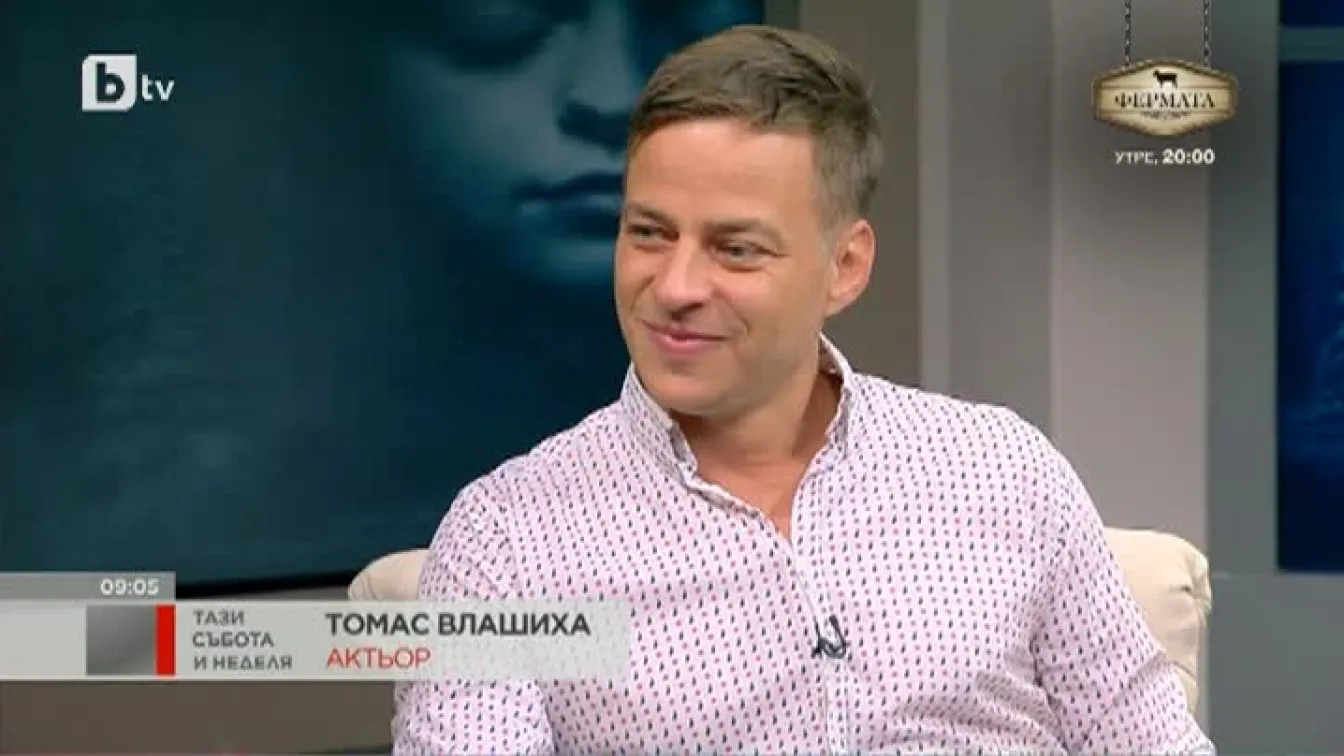 Томас Влашиха от 