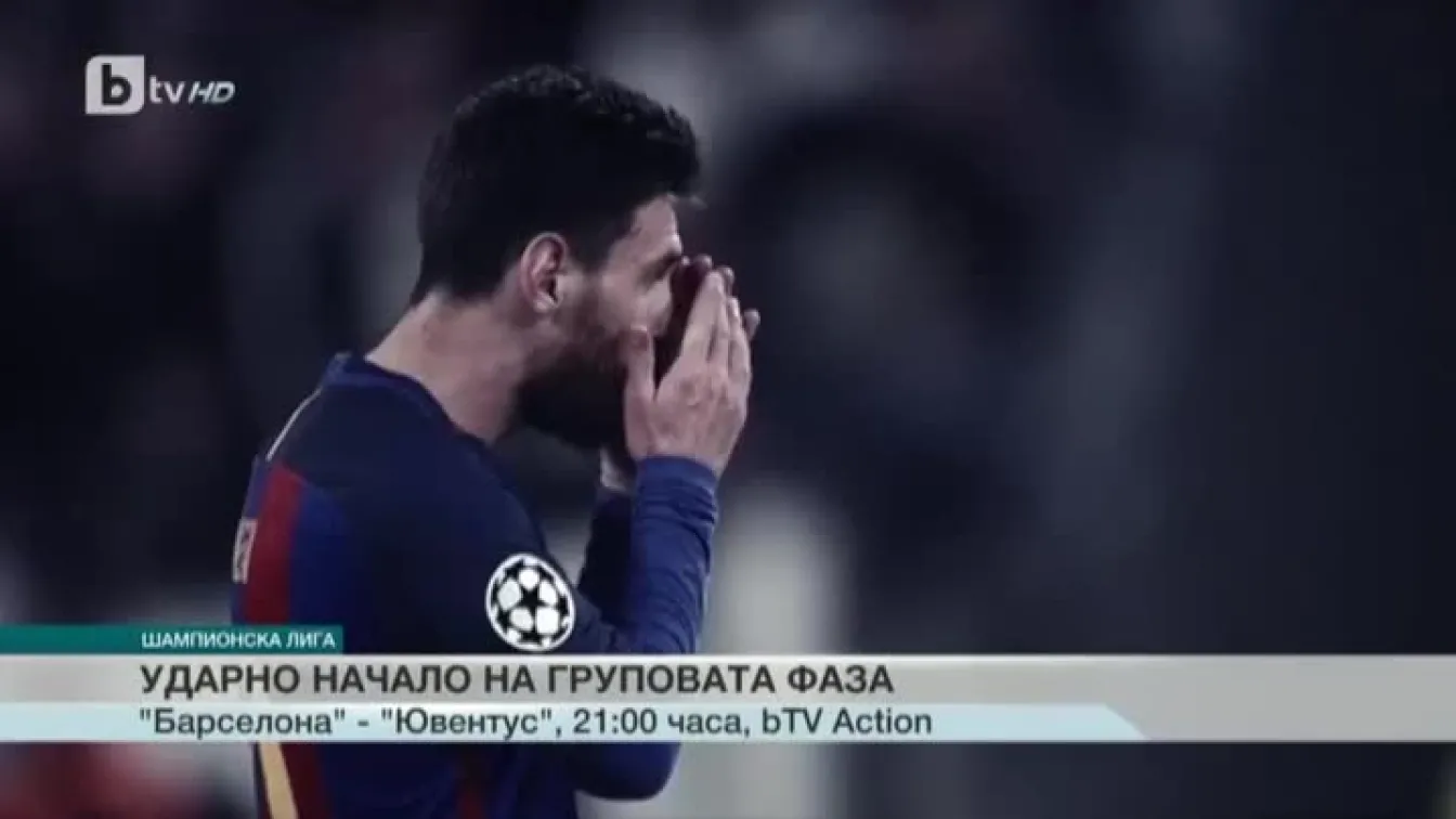 Спорт - Обедна емисия с Николета Маданска - 12.09.2017