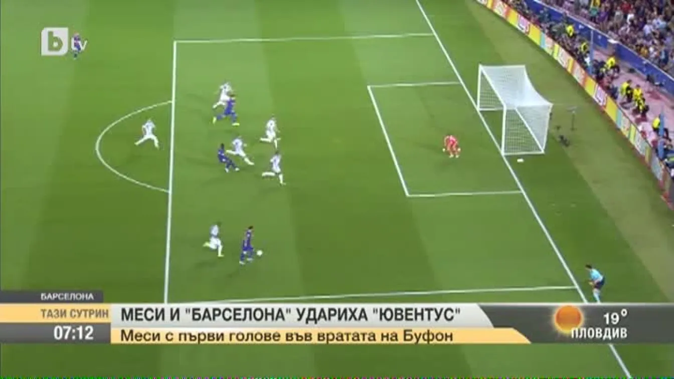 Меси и 