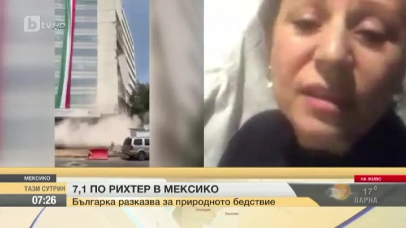 Една българка разказва за труса в Мексико