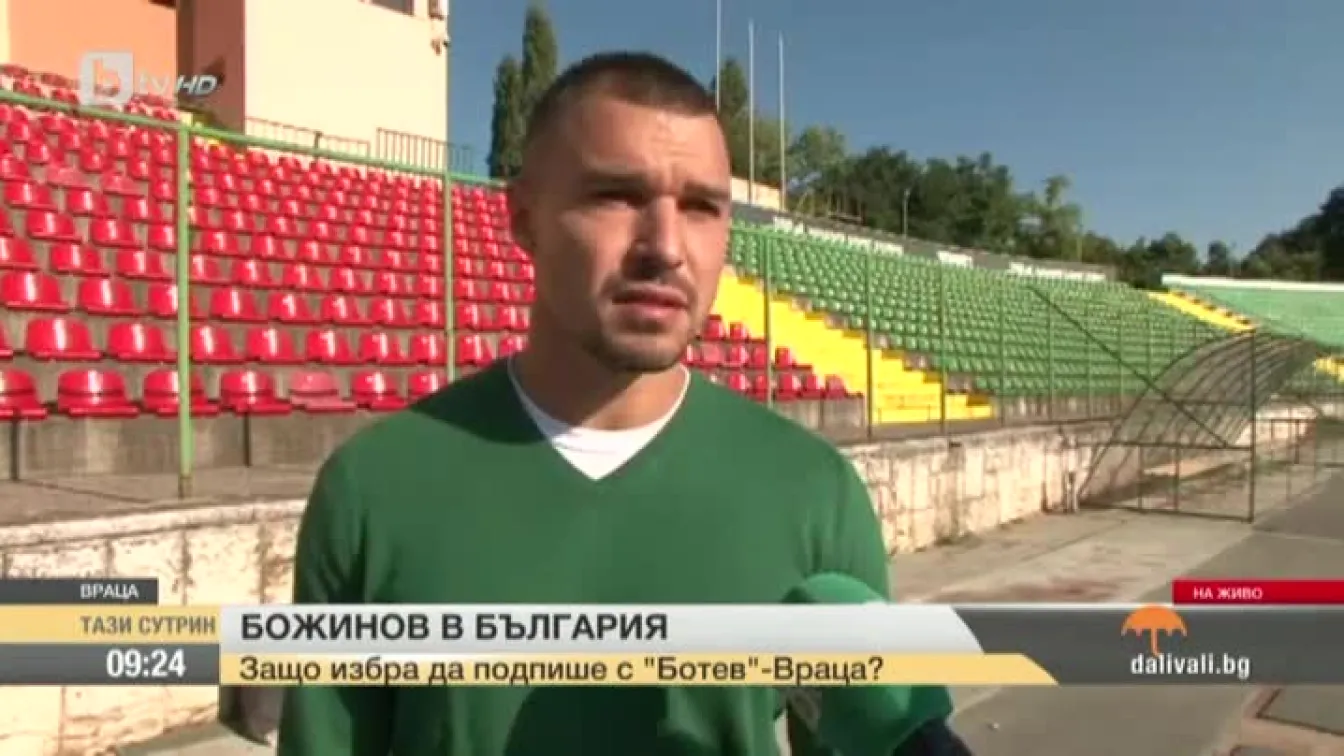 Божинов пред bTV: Избрах 