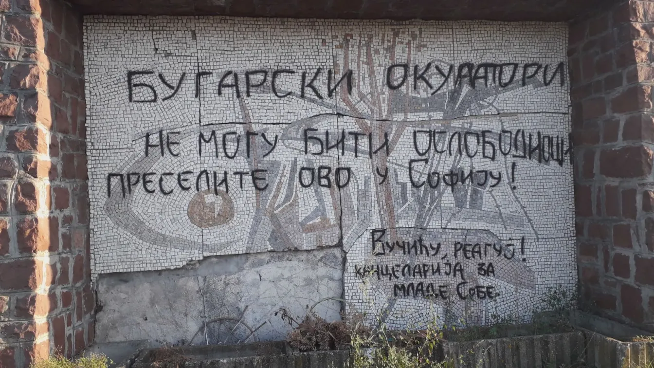 Поругаха българска костница край Ниш