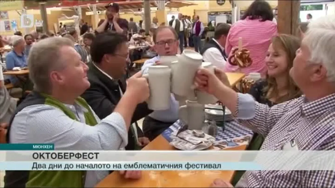 Последни приготовления преди „Октоберфест”