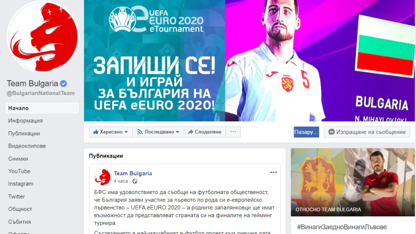 УЕФА похвали БФС за 