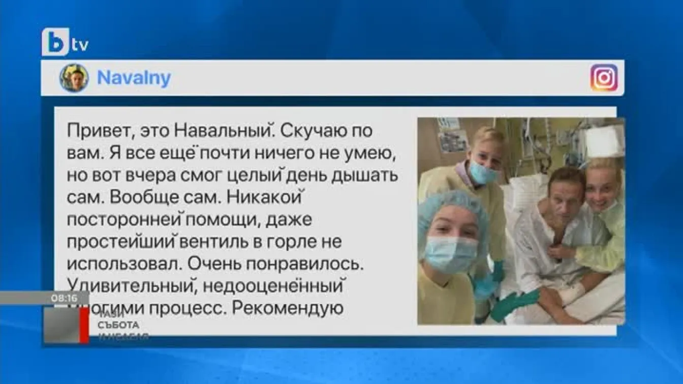 Отряването на Алексей Навални