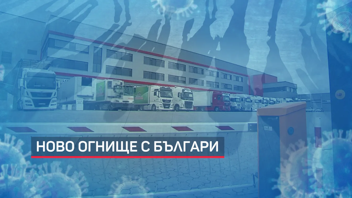 Отново огнище на COVID-19 в кланица с български работници в Германия