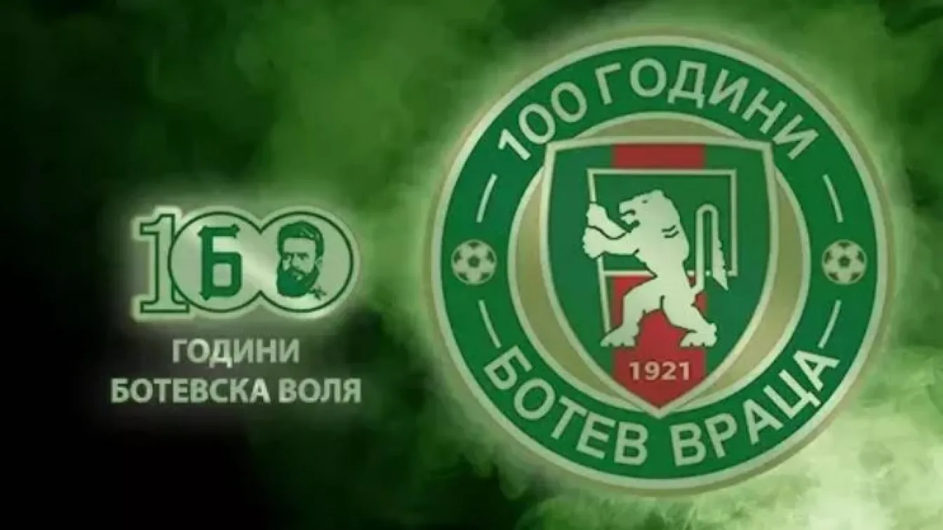 Празник във Враца по случай 100 години 