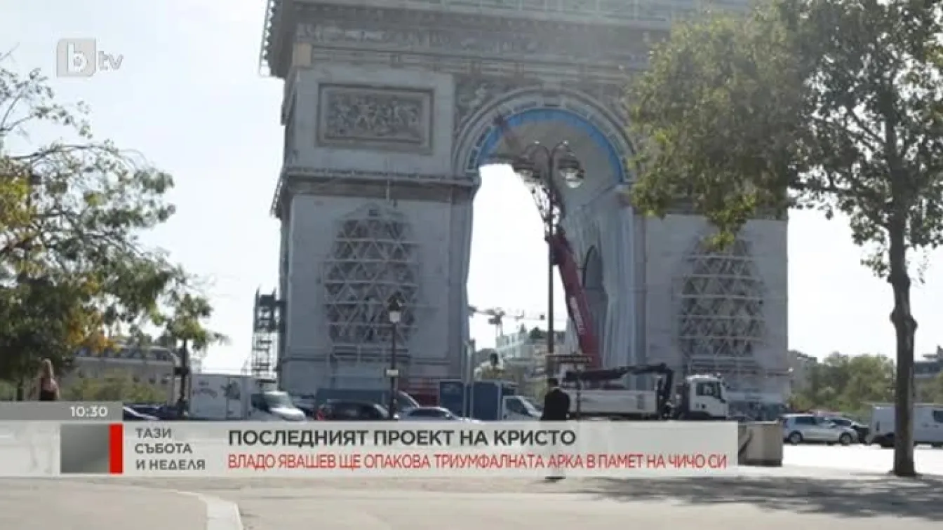Последният проект на Кристо