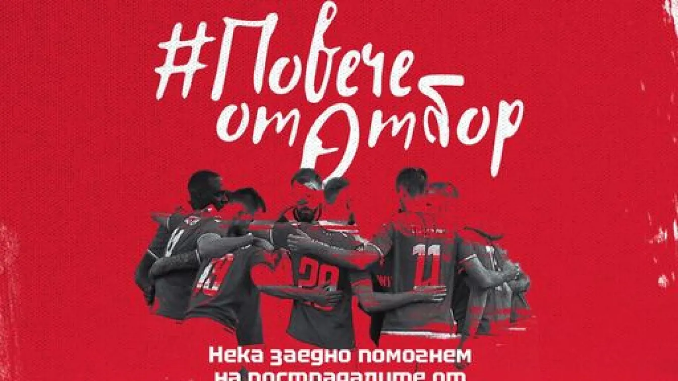 ЦСКА твърди: Опитаха да ни попречат да помогнем на пострадалите в Карловско