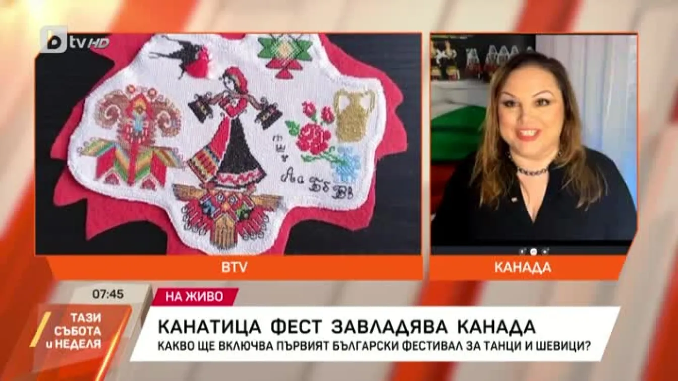 Сънародниците ни във Ванкувър провеждат фестивал на българските народни танци и шевици