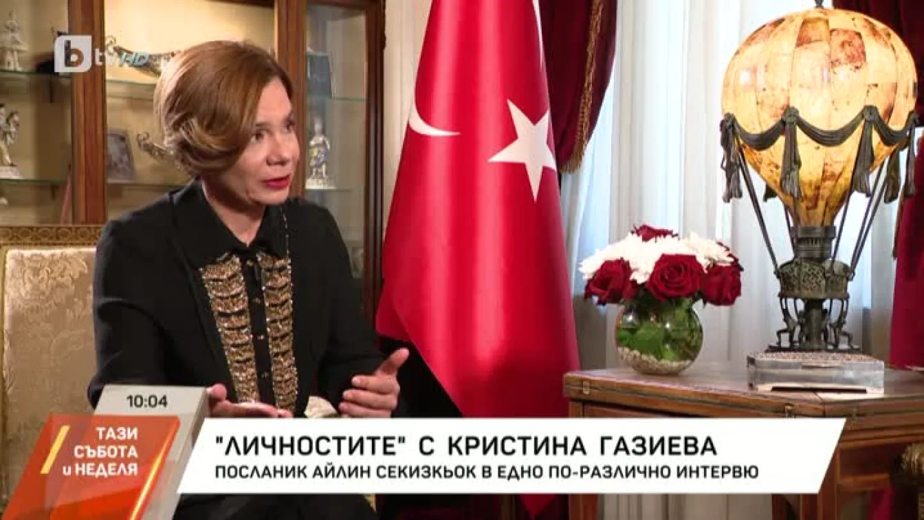 Посланик Айлин Секизкьок: Това, което прави България толкова красива, са хората в нея