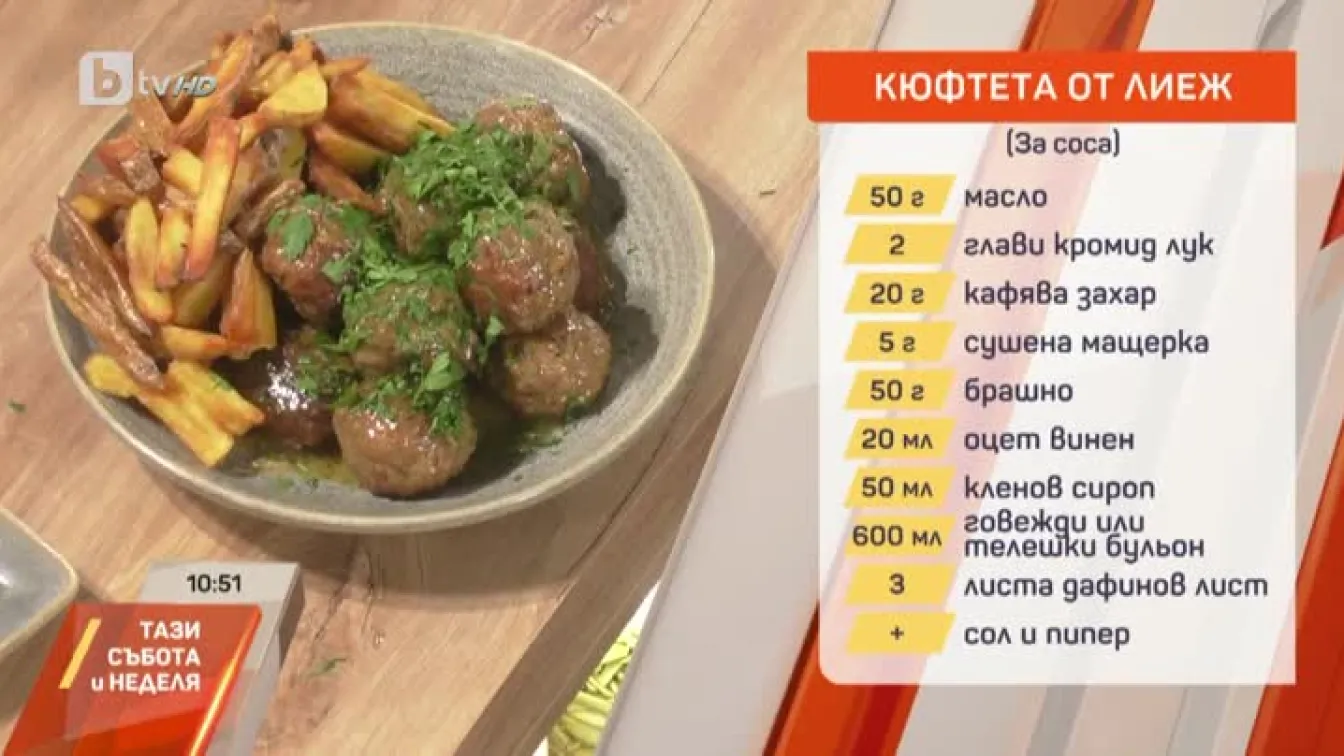 Chef Николай Немигенчев показва как се приготвят кюфтенца и гофрети от Лиеж