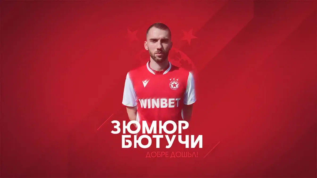 ЦСКА представи и ляво крило от Косово