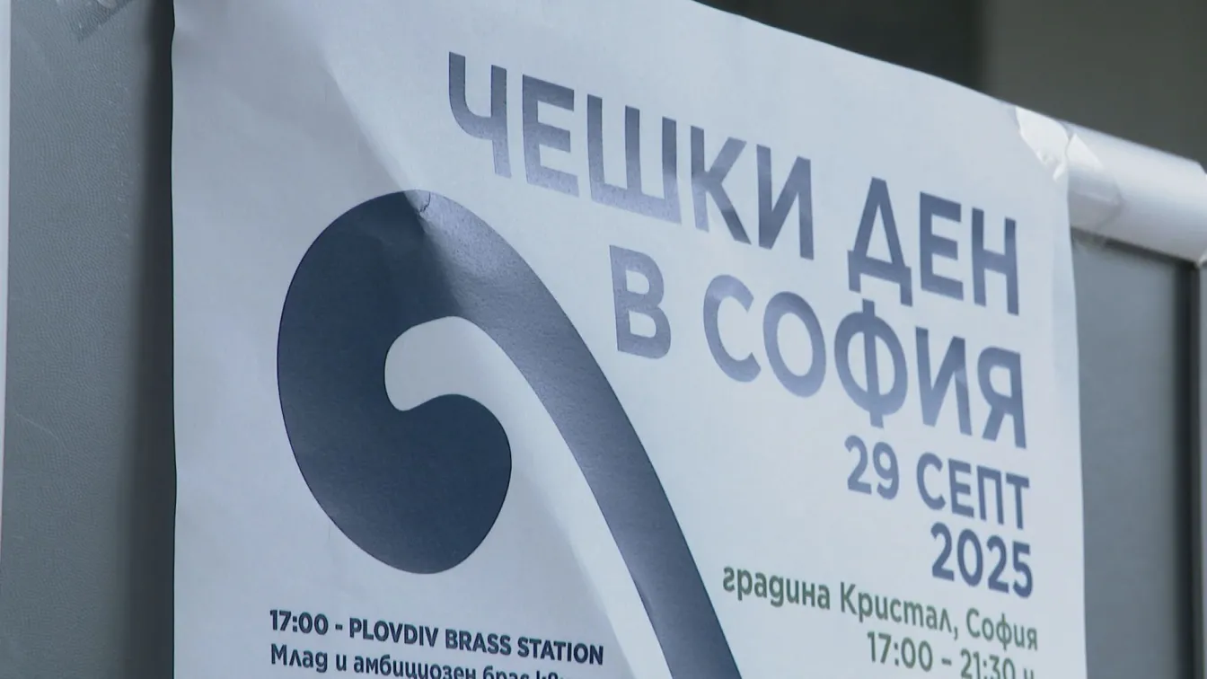 Чешката култура, традиции и кухня оживяват в сърцето на София