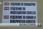 Масово хранително отравяне в предприятие в Монтана