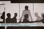 Българската следа в „Досиетата от Панама”