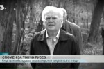 Спомен за Тончо Русев (ВИДЕО)