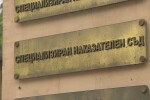 Специализираният наказателен съд – сред най-натоварените в страната